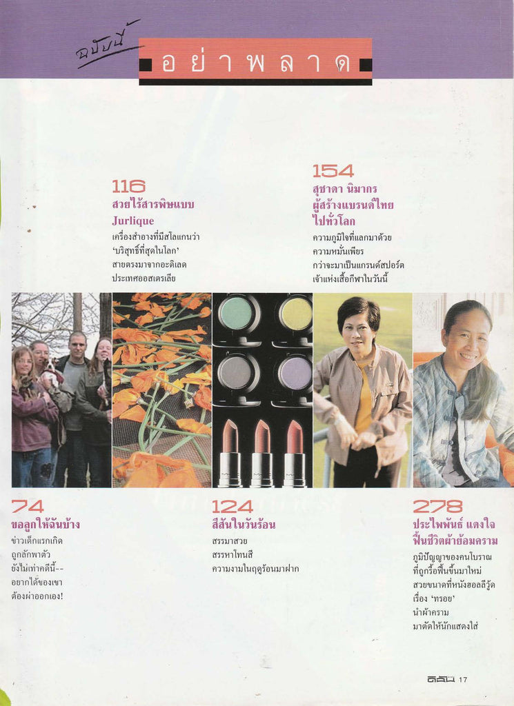 "ดิฉัน magazine" March 2005