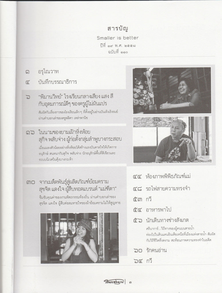 สานแสงอรุณmagazine ฉบับที่110