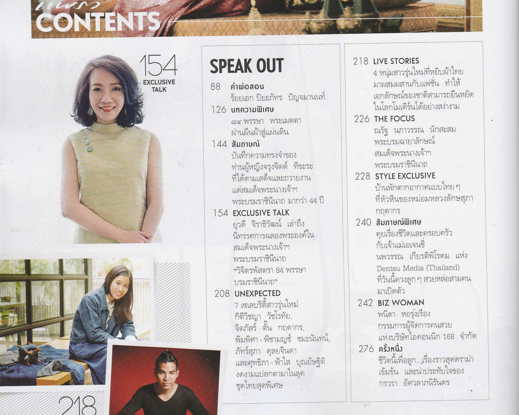 แพรว Magazine, ฉบับ สิงหาคม 2559